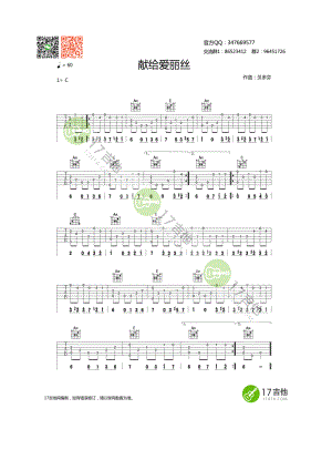 献给爱丽丝吉他谱六线谱 贝多芬 C调高清指弹谱（简单版）非常经典的一首曲子适合指弹初学者练习学习 吉他谱.docx