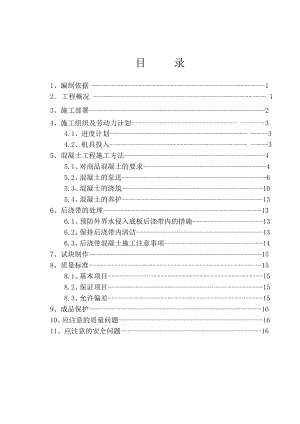 君临天下—御景园工程地下砼施工方案.doc