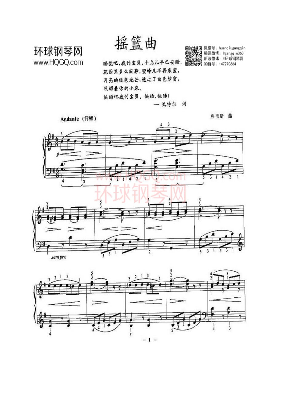 摇篮曲（弗里斯作曲版） 钢琴谱.docx_第1页