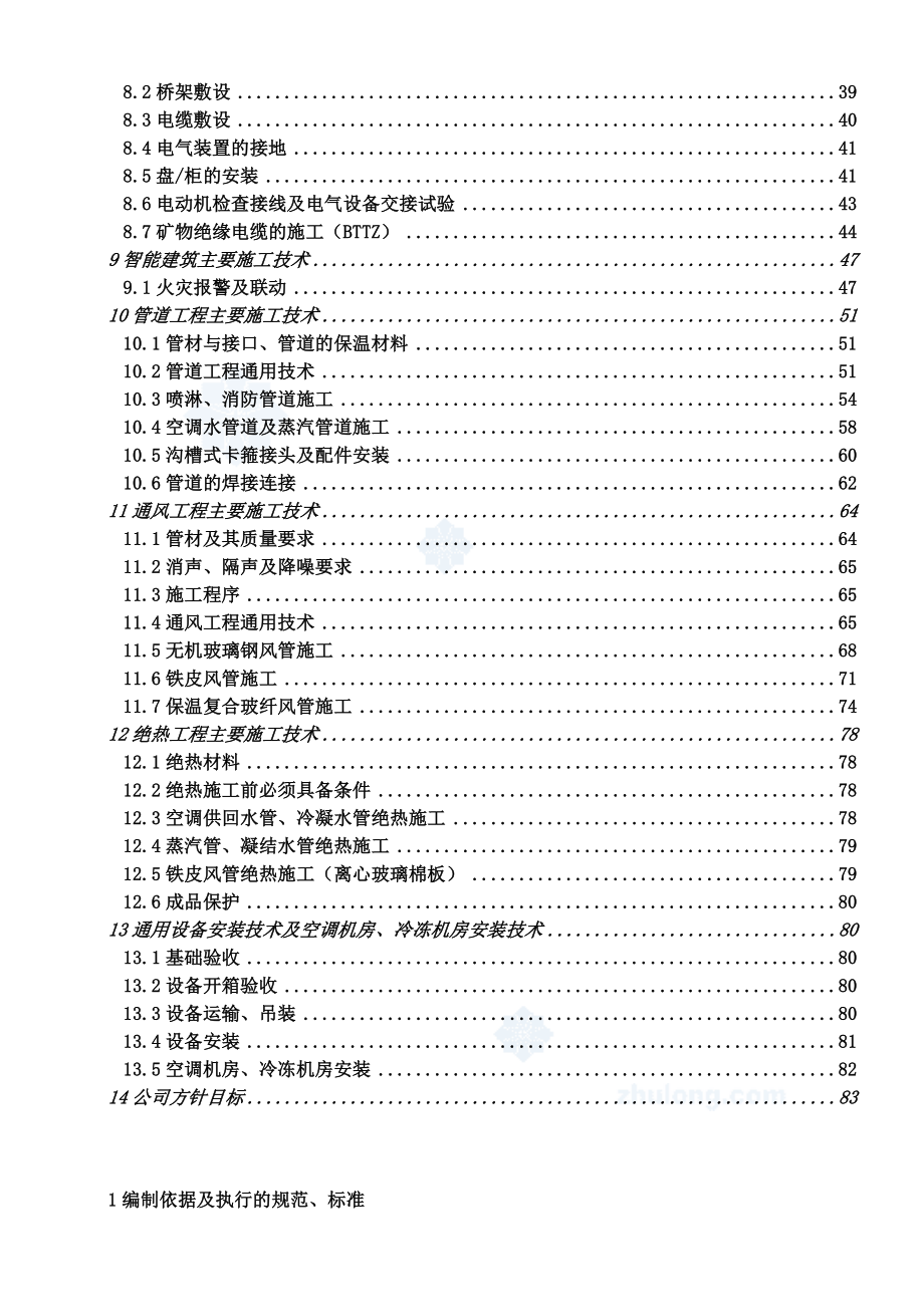 游泳馆机电安装工程施工组织设计.doc_第3页