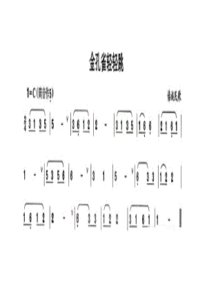 金孔雀轻轻跳 葫芦丝曲谱.docx