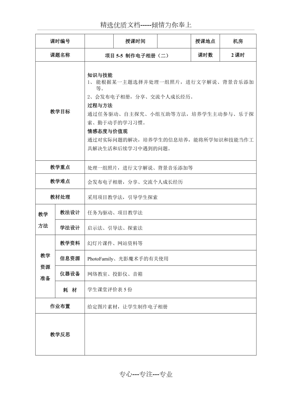 项目5-5--制作电子相册(二).doc_第1页