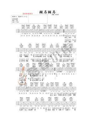 斑马斑马吉他谱六线谱 宋冬野 G调初级进阶版（酷音小伟吉他） 吉他谱.docx