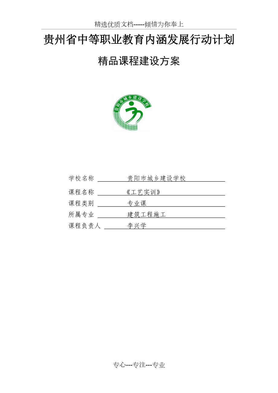 精品课程建设方案.doc_第1页