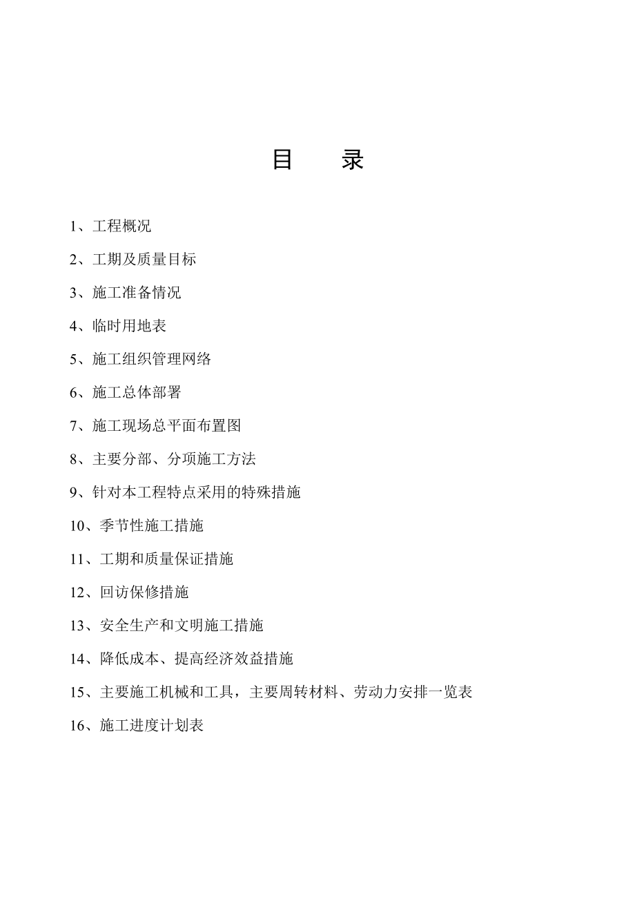 办公楼工程组织设计.doc_第2页