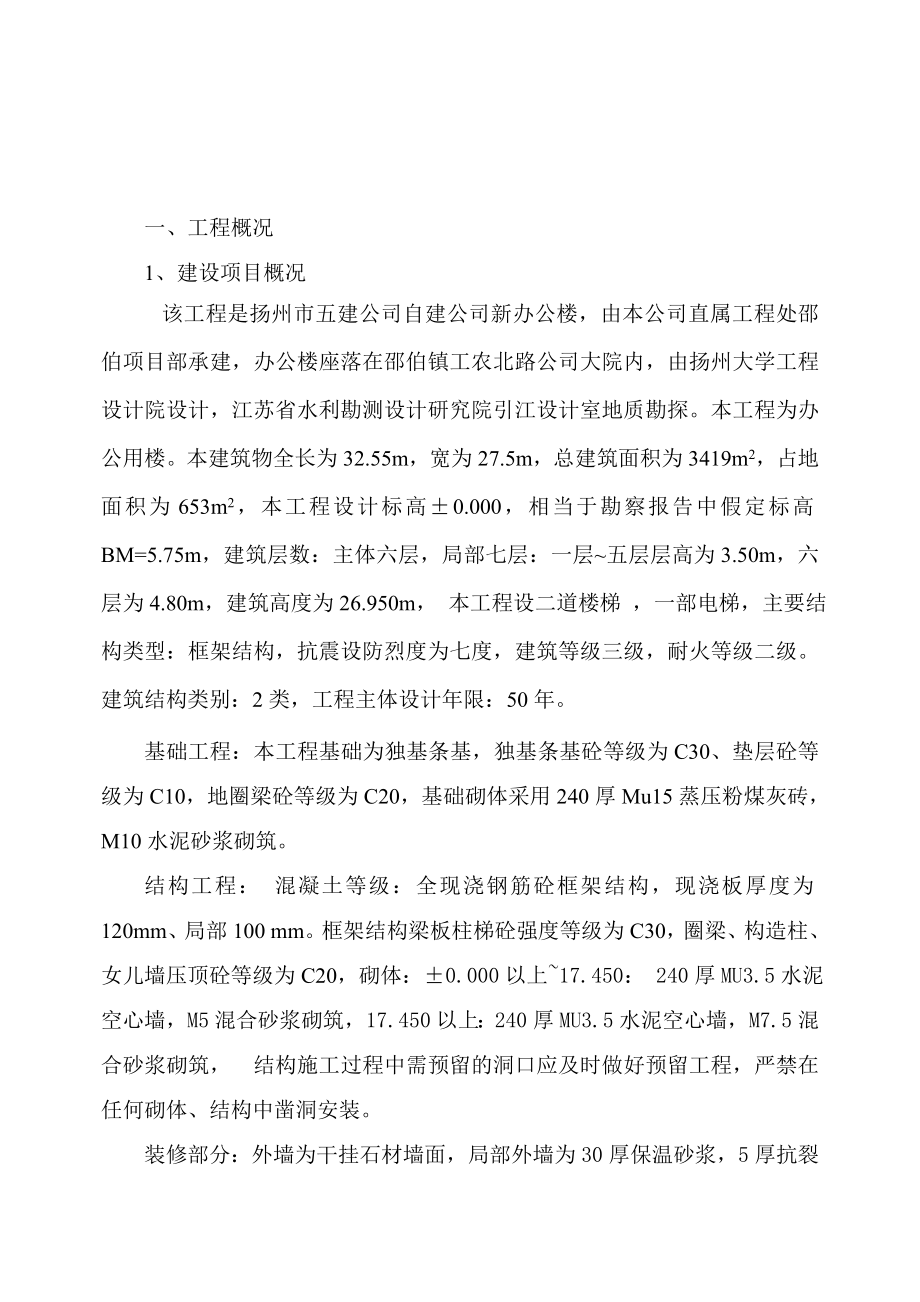 办公楼工程组织设计.doc_第3页