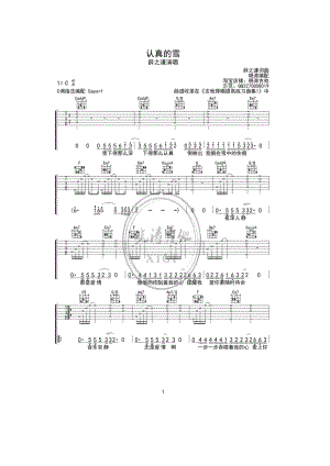 认真的雪吉他谱六线谱 薛之谦 C调高清弹唱谱晓涛吉他版晓涛吉他编配制作 吉他谱.docx