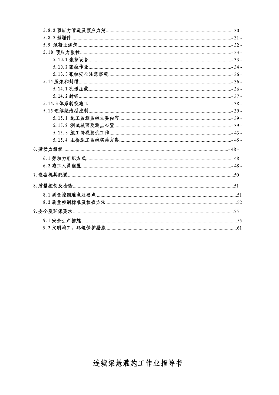 参考：连续梁40+60+40m施工作业指导书.doc_第2页