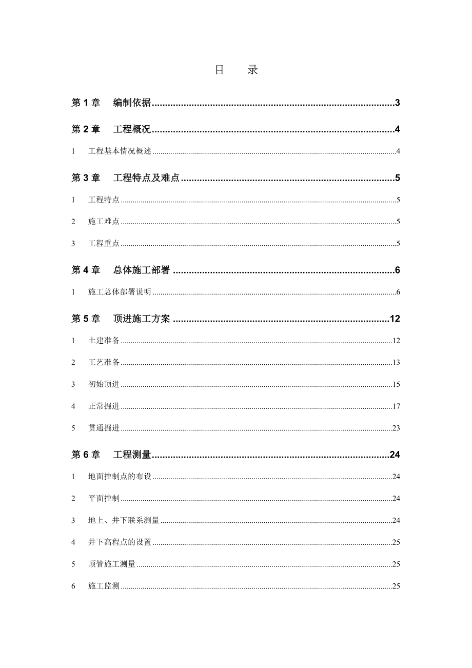 机械顶管施工方案.doc_第1页