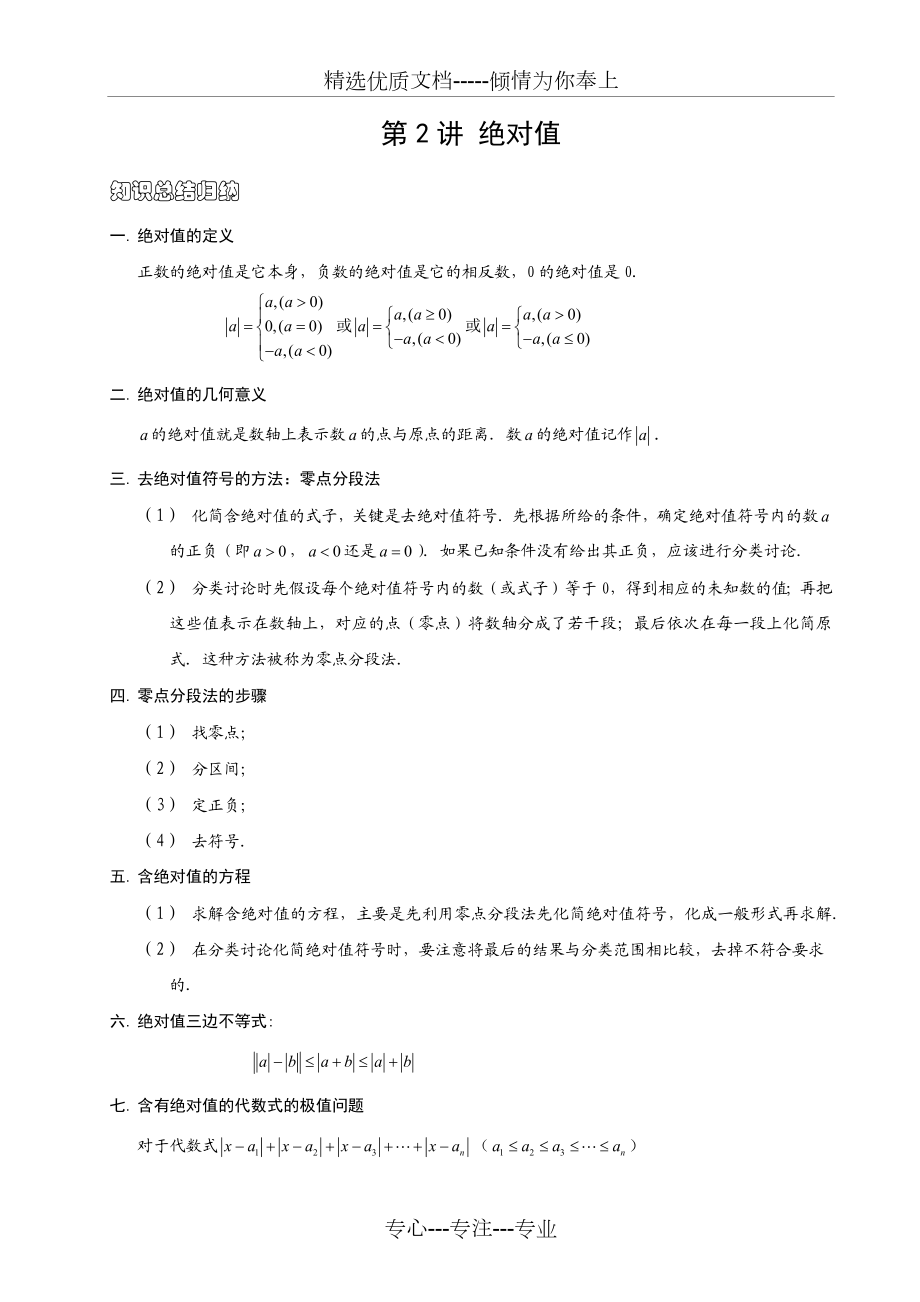 初中数学竞赛——绝对值.docx_第1页