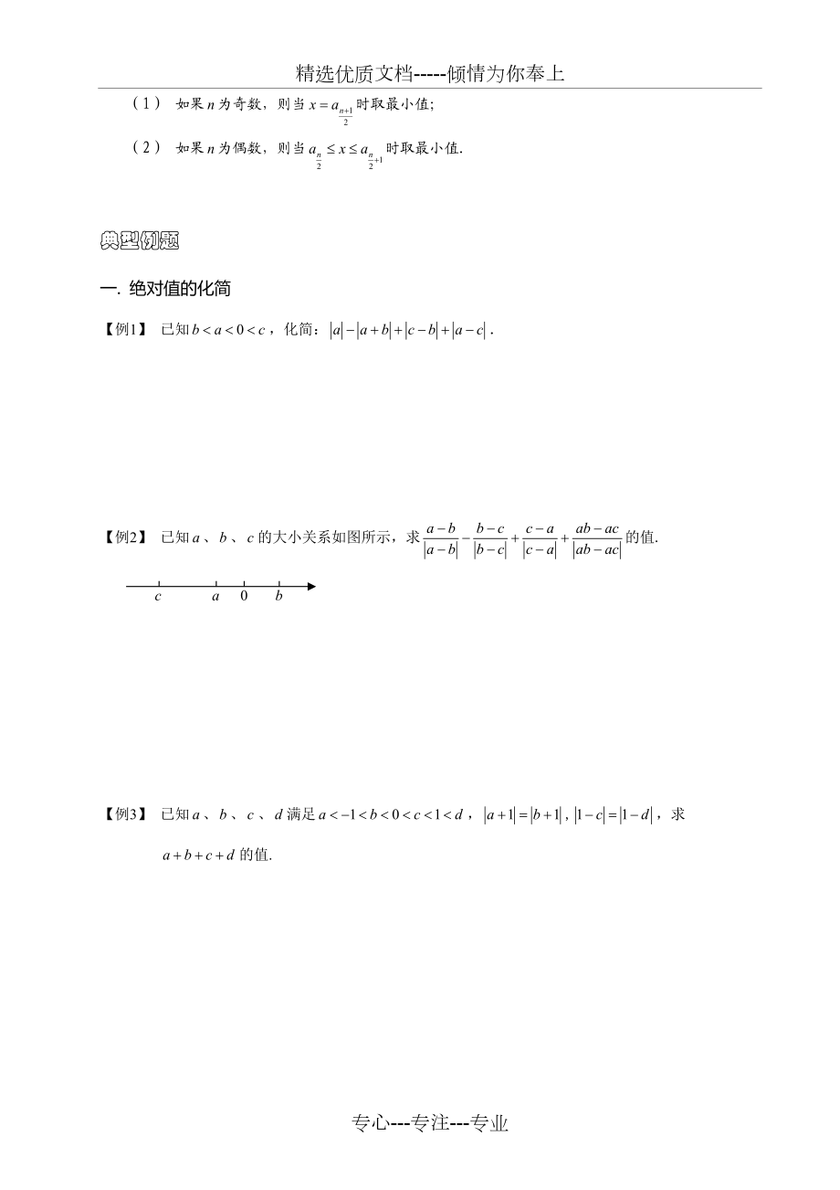 初中数学竞赛——绝对值.docx_第2页