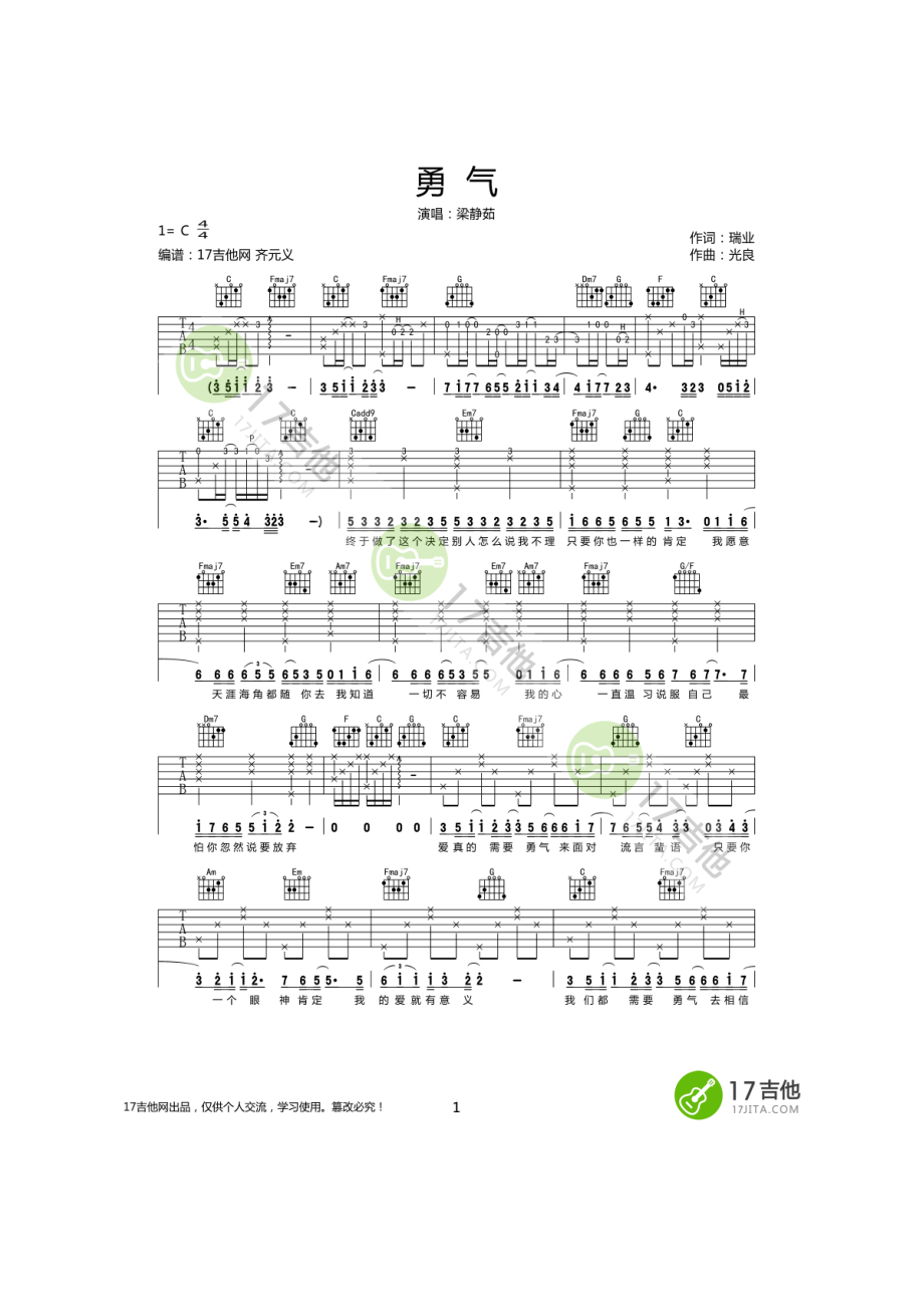 梁静茹《勇气》吉他谱六线谱 C调高清弹唱谱17吉他网齐元义老师编配如有任何错误的地方欢迎广大琴友指正谢谢！ 吉他谱.docx_第1页