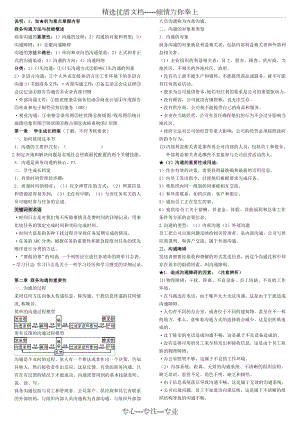 《商务沟通方法与技能》复习.doc