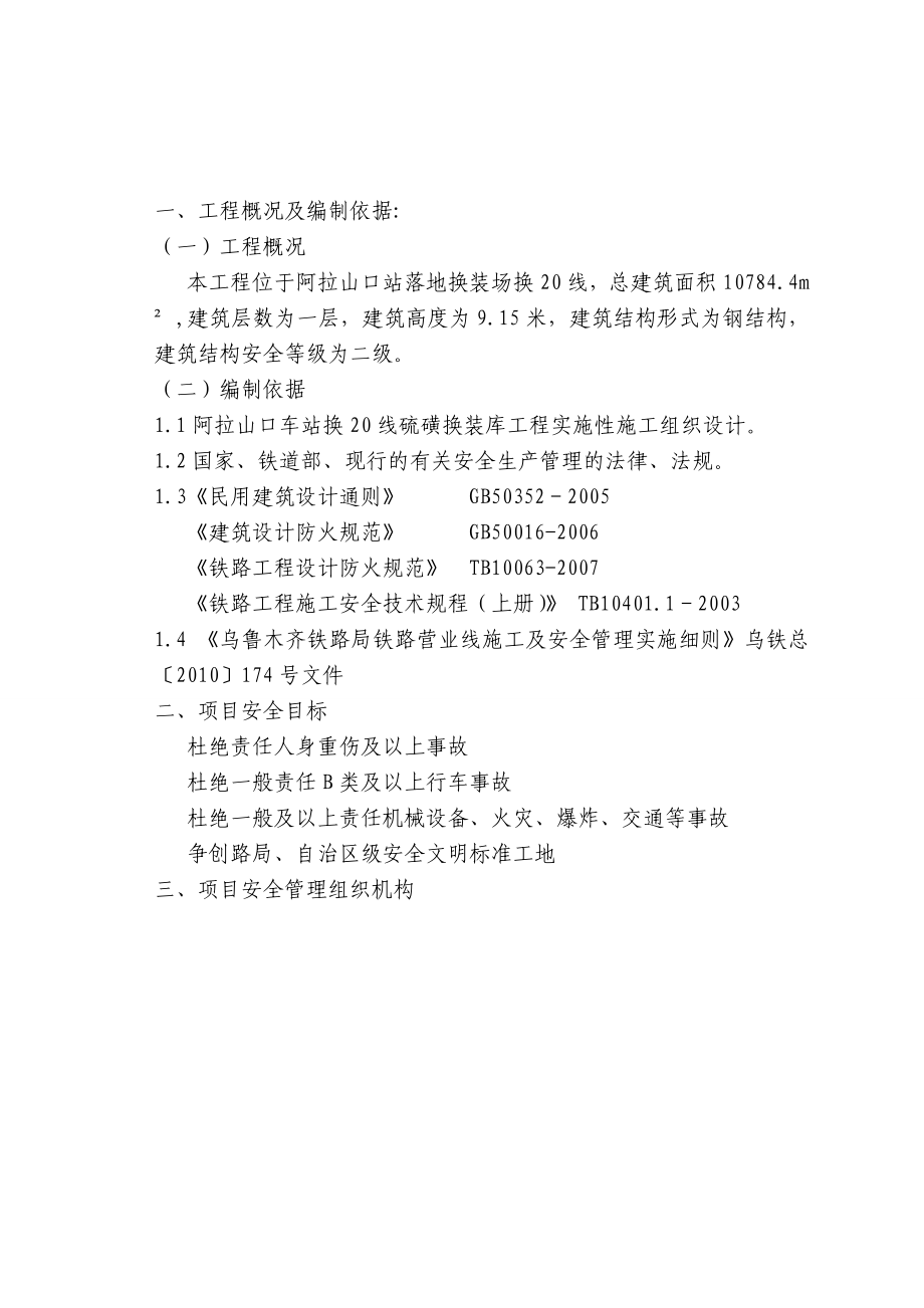 硫磺库安全施工组织设计.doc_第2页