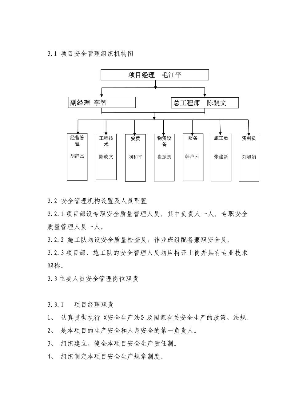 硫磺库安全施工组织设计.doc_第3页