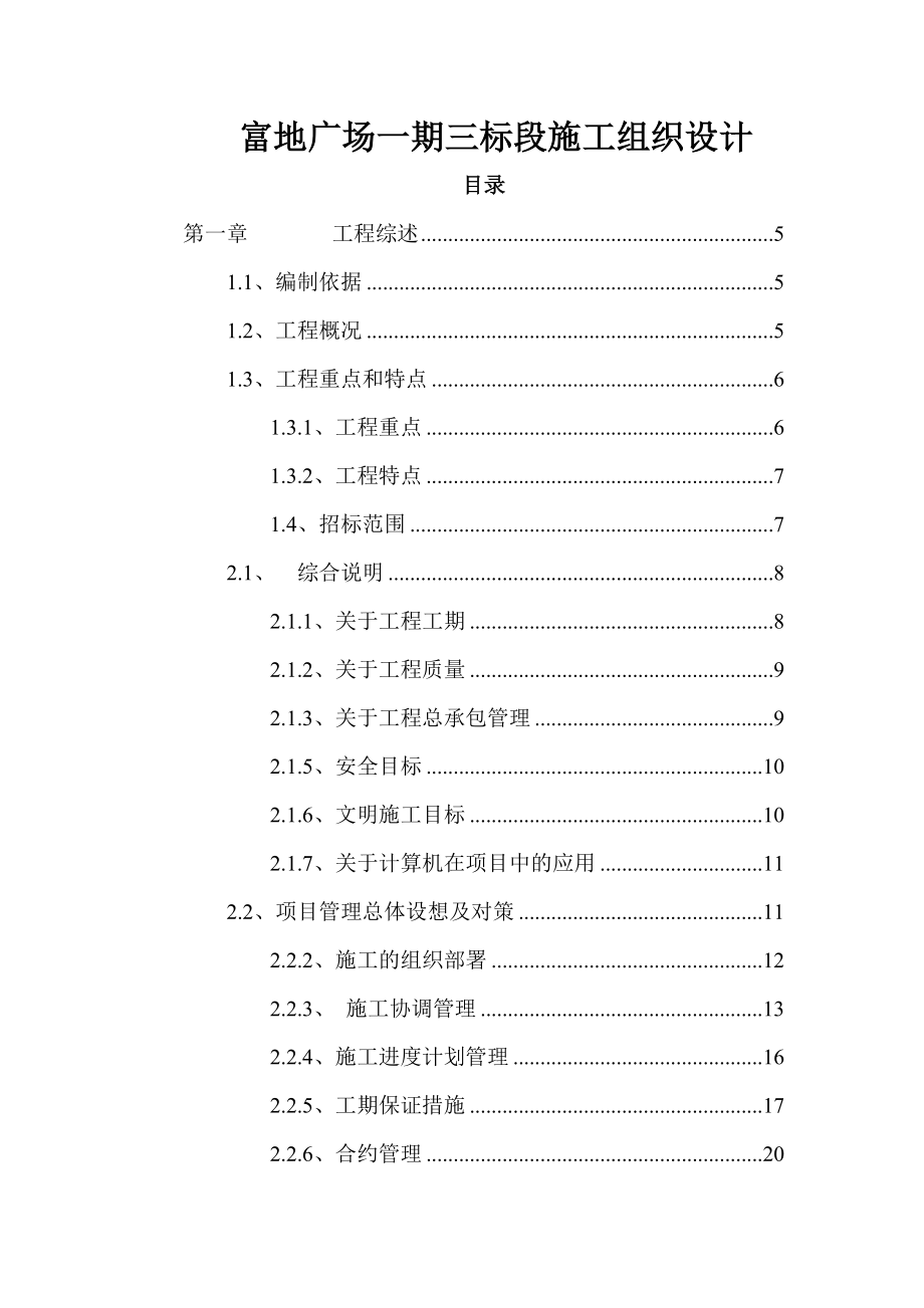 北京某住宅小区工程施工组织设计.doc_第1页