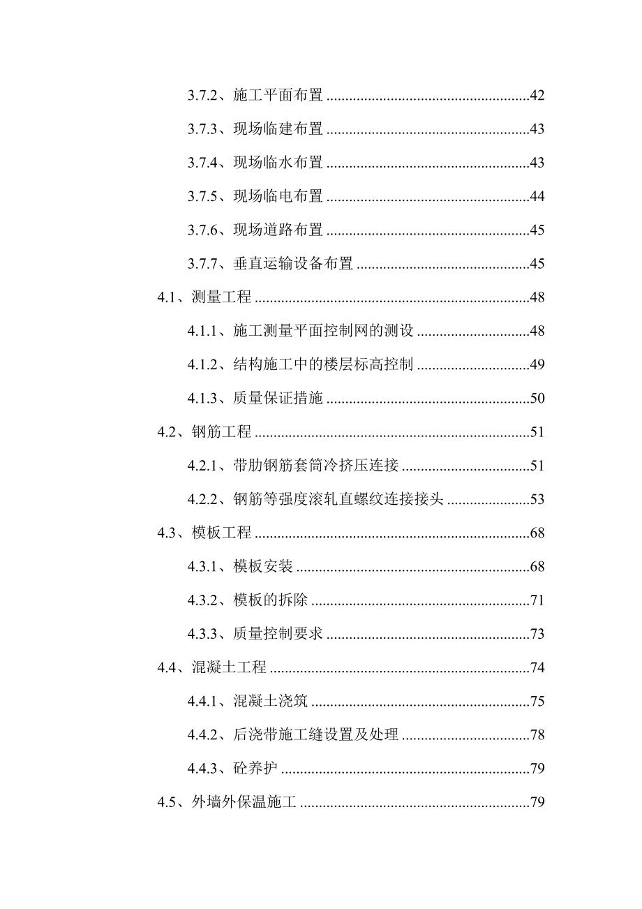 北京某住宅小区工程施工组织设计.doc_第3页