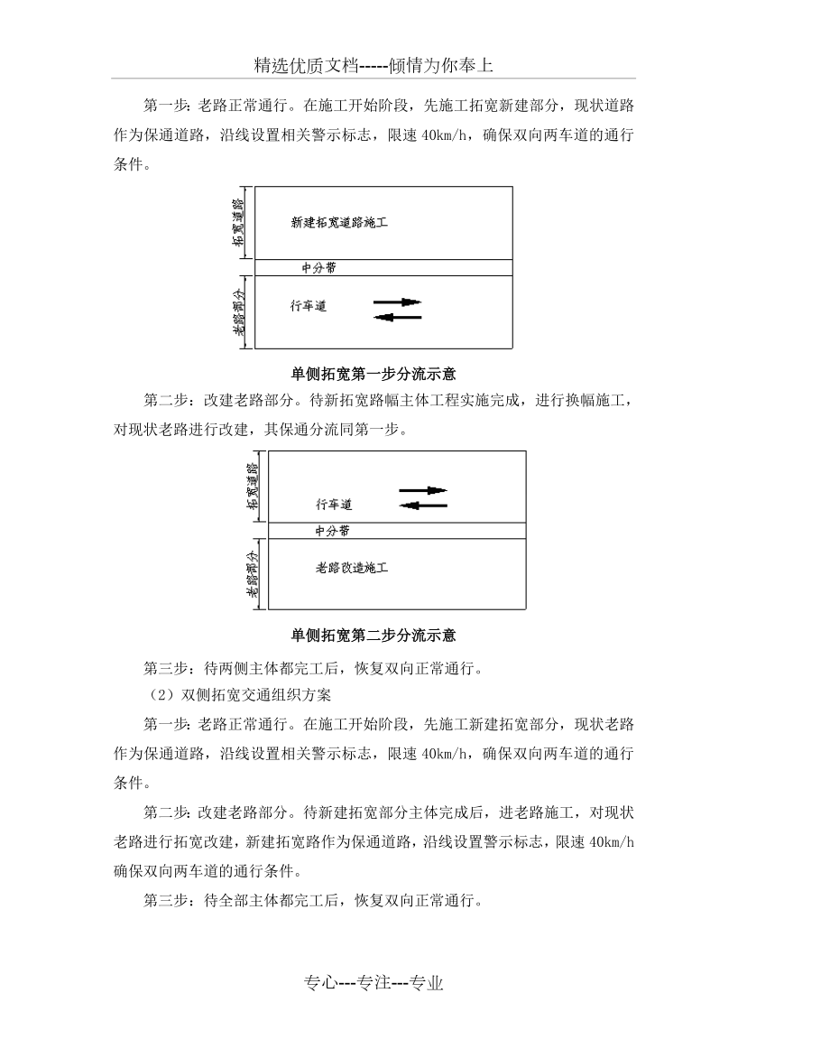 交通组织方案及交通组织保证措施.doc_第2页