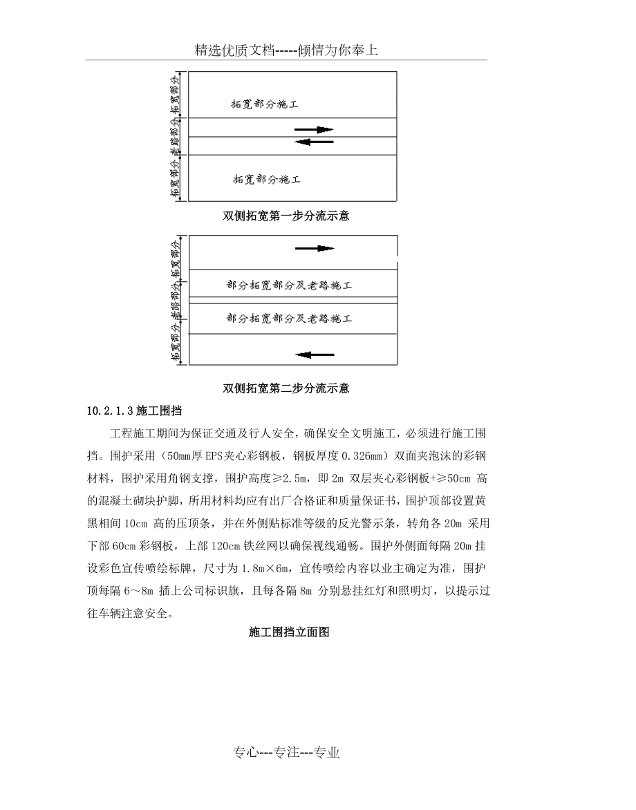 交通组织方案及交通组织保证措施.doc_第3页