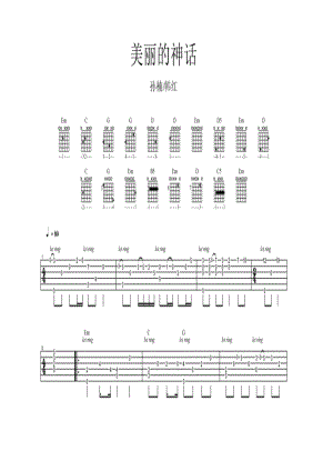 韩红《美丽的神话》 吉他谱_1.docx