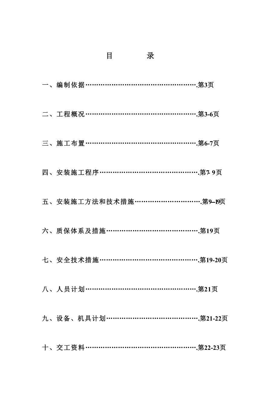 康欣苑工程11#、12#楼水电施工组织设计方案.doc_第2页