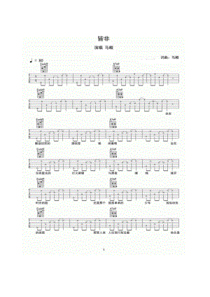 皆非吉他谱 吉他谱.docx