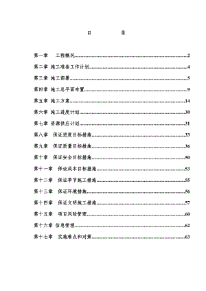 基本农田整理项目水力灌溉工程施工组织设计.doc