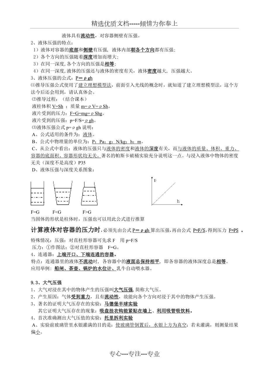 八年级物理下册《第九章-压强》知识点总结.doc_第2页