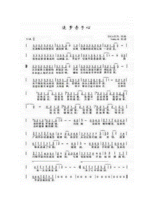 追梦赤子心 简谱追梦赤子心 吉他谱 吉他谱_5.docx