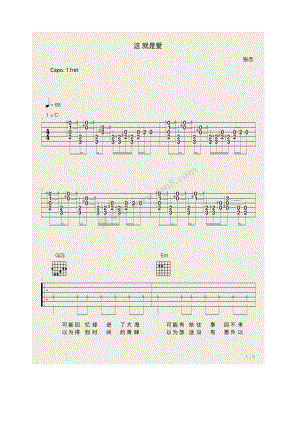 这就是爱吉他谱 吉他谱.docx
