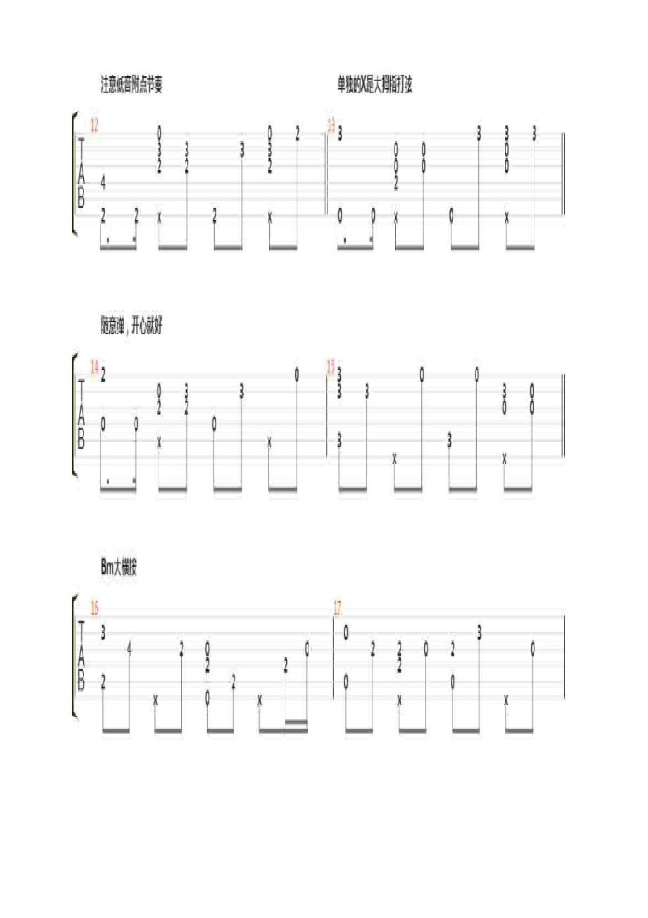 纸短情长吉他谱1.docx_第2页