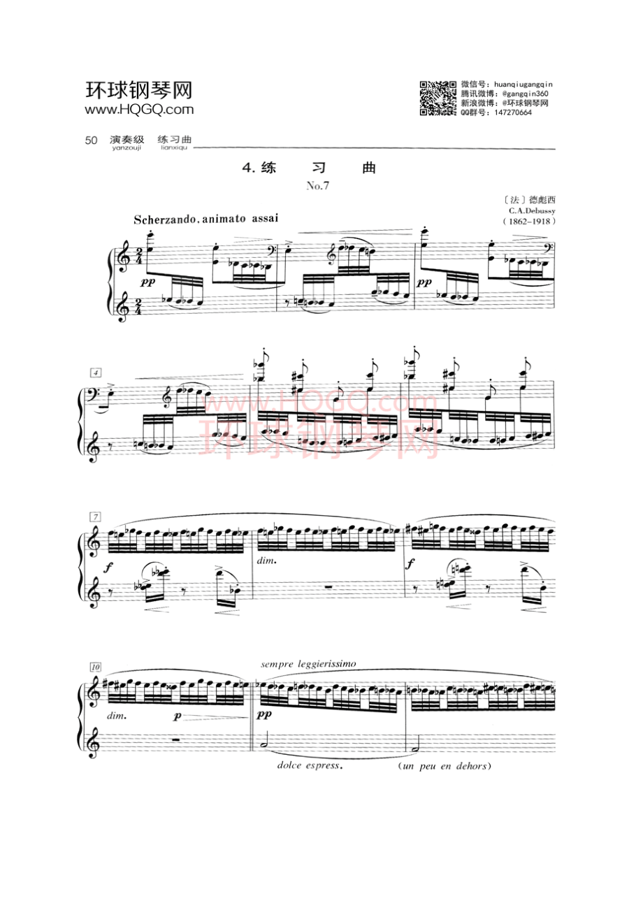 B4 练习曲 No.7 钢琴谱.docx_第1页