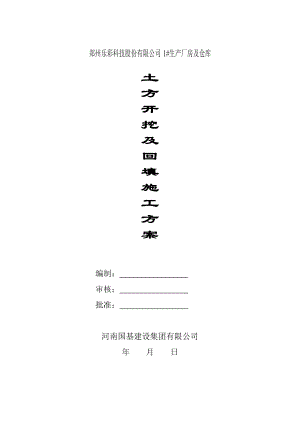 土方开挖及回填施工方案.doc