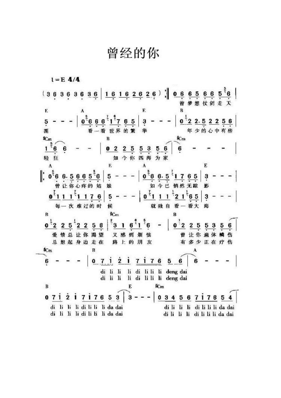 曾经的你 简谱曾经的你 吉他谱 吉他谱.docx_第1页