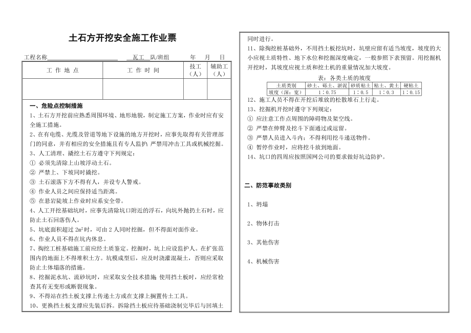 安全施工作业票.doc_第1页