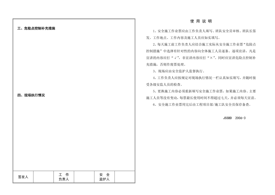 安全施工作业票.doc_第2页