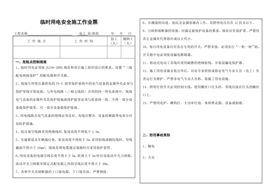 安全施工作业票.doc_第3页