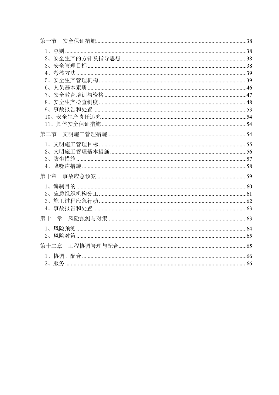 商场拆除工程施工组织设计.doc_第3页