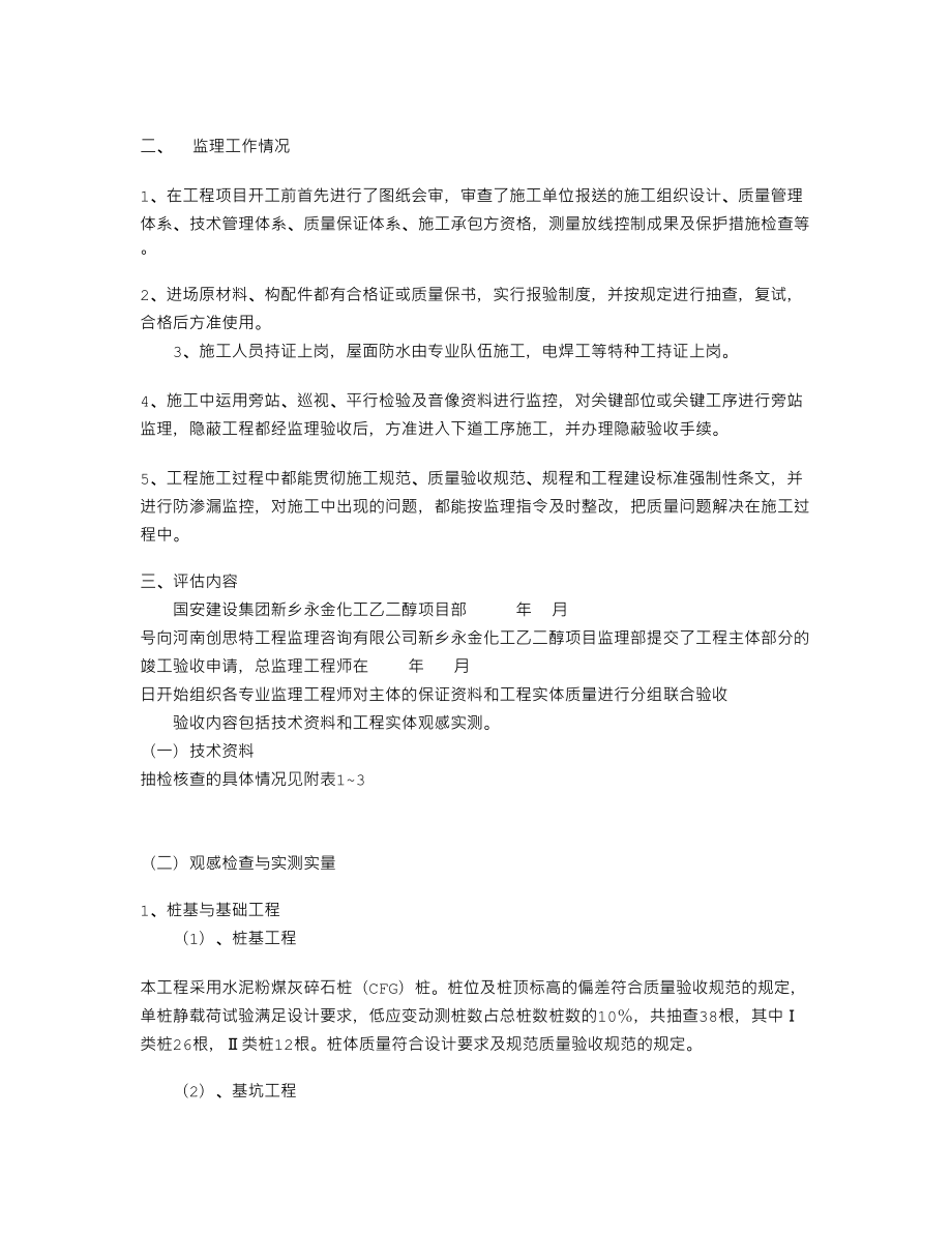 化工项目车间综合楼质量评估报告.doc_第2页