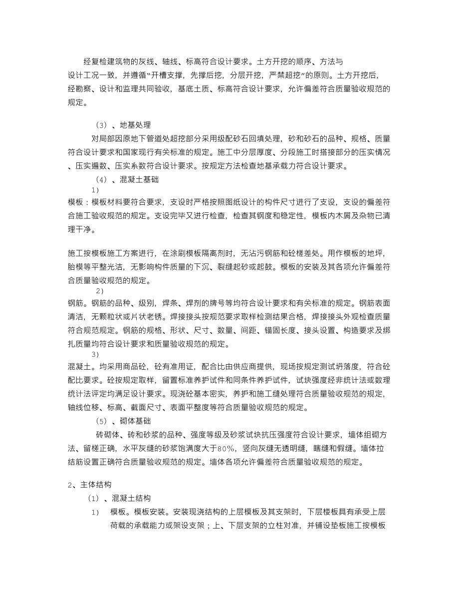 化工项目车间综合楼质量评估报告.doc_第3页