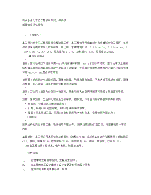 化工项目车间综合楼质量评估报告.doc