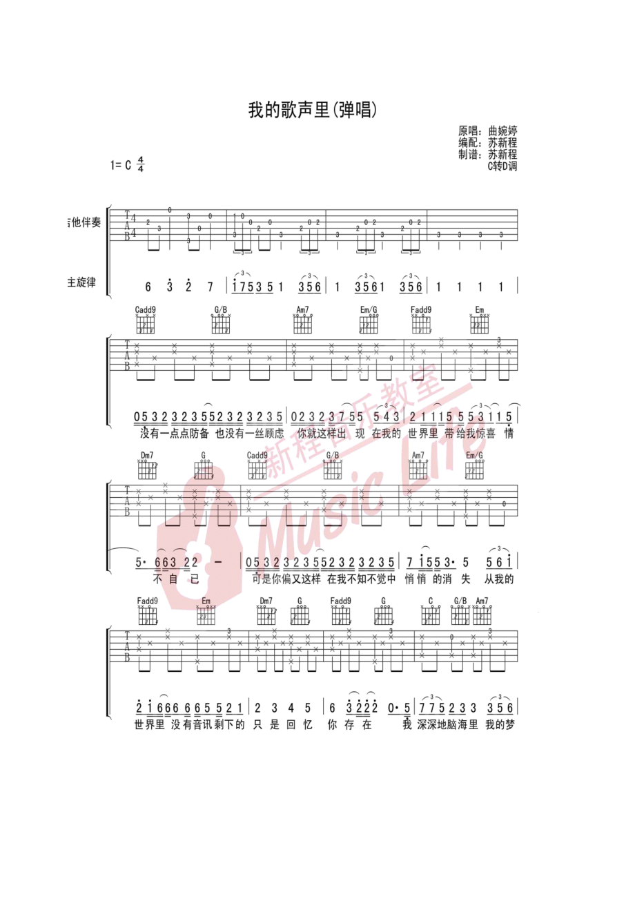 我的歌声里吉他谱 吉他谱.docx_第1页