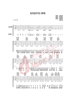 我的歌声里吉他谱 吉他谱.docx