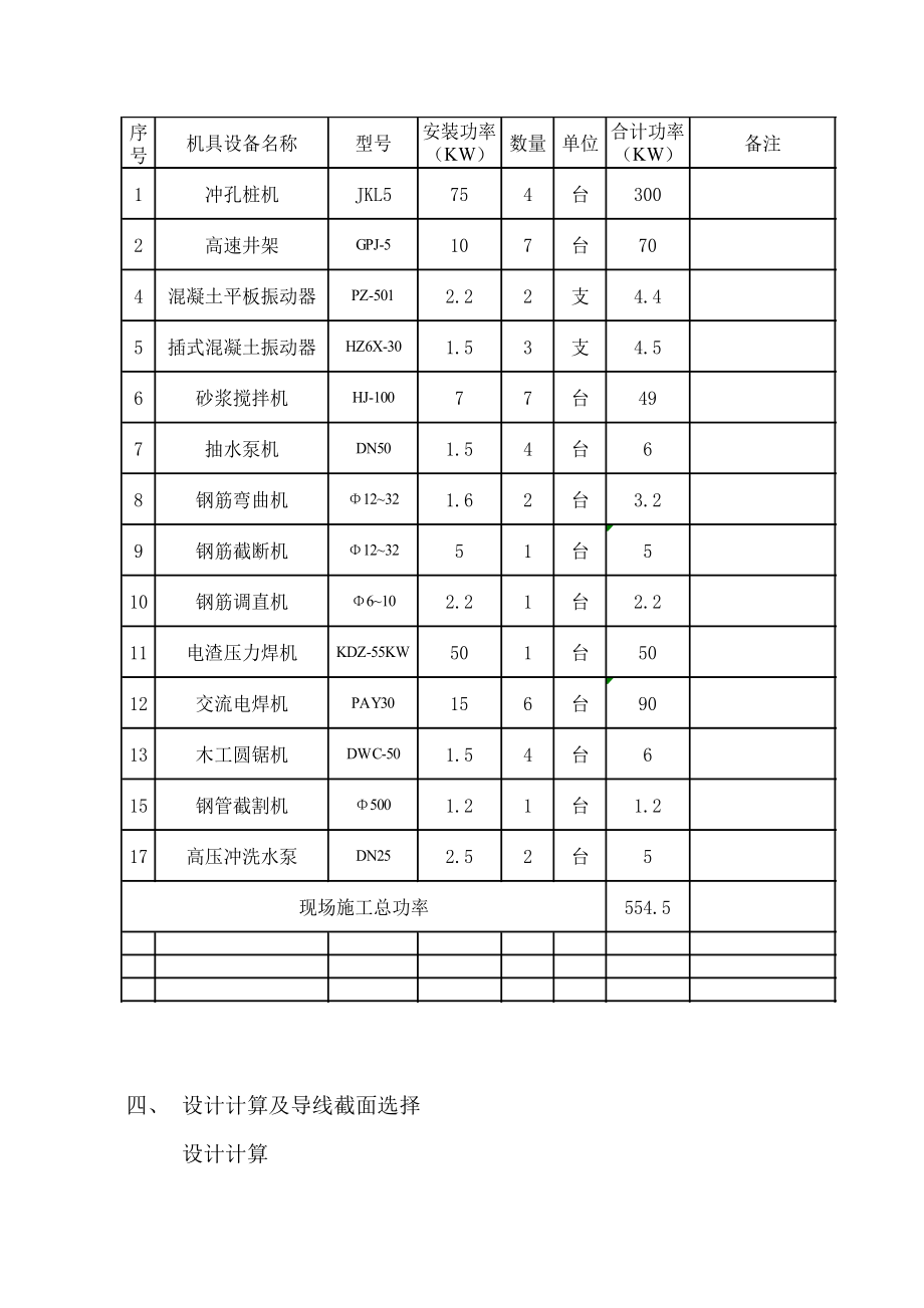 学校施工临时用电组织设计.doc_第3页