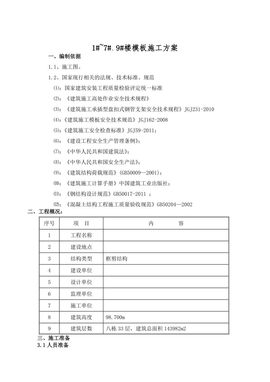 楼模板施工方案.doc_第2页