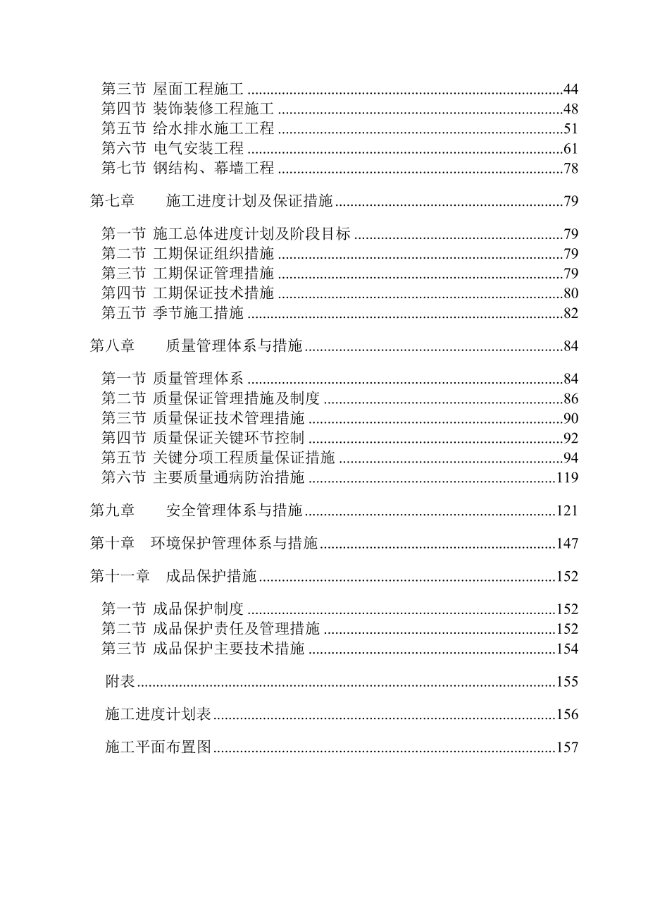 汽车客运站施工组织设计.doc_第2页