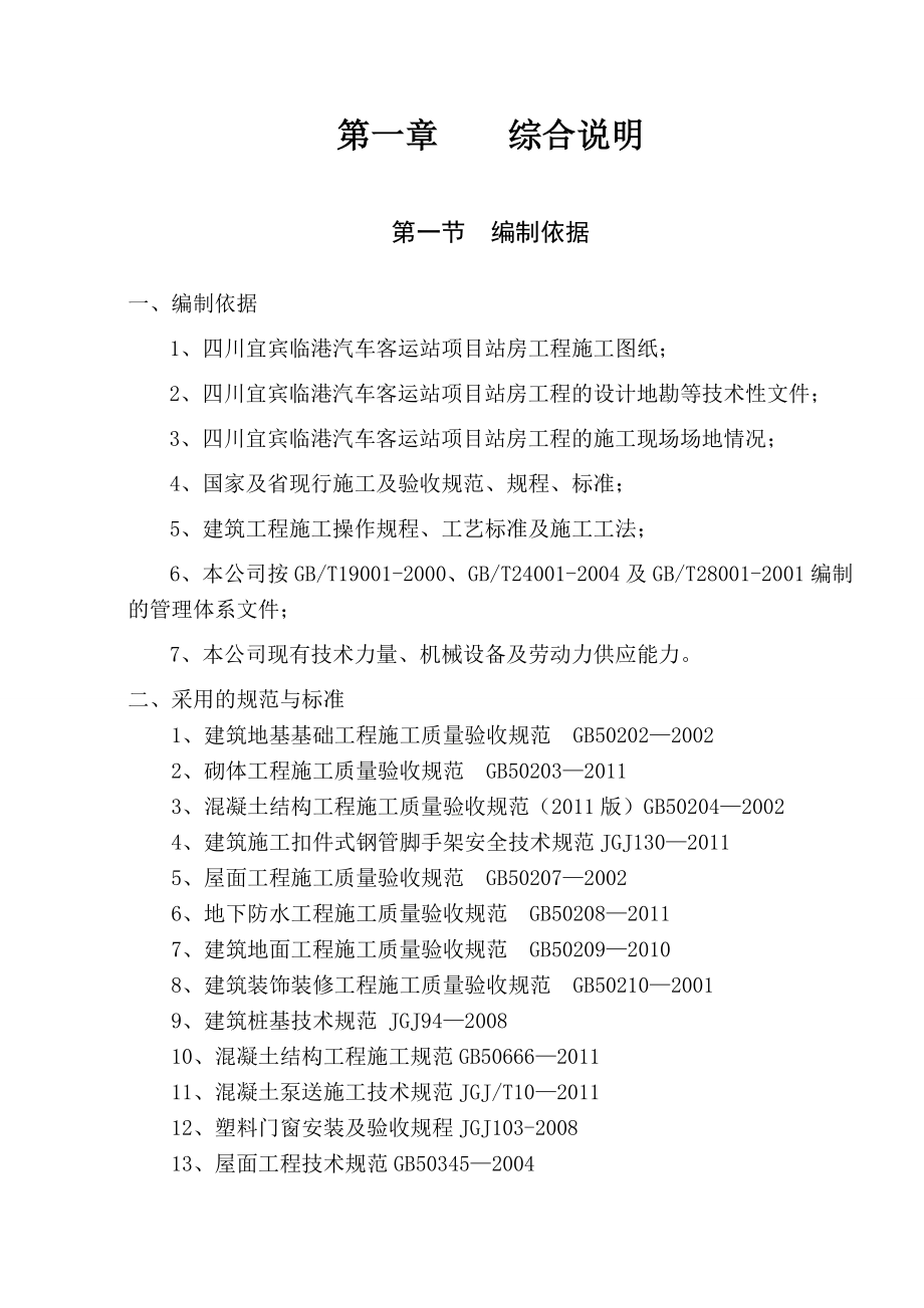 汽车客运站施工组织设计.doc_第3页