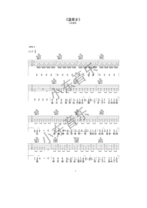 温柔乡吉他谱六线谱 陈雅森 高清弹唱谱 小东音乐琴行编配 吉他谱.docx