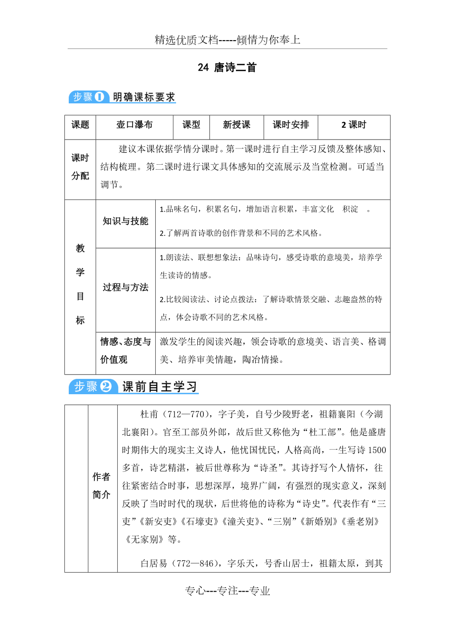 八年级语文《唐诗二首》.docx_第1页