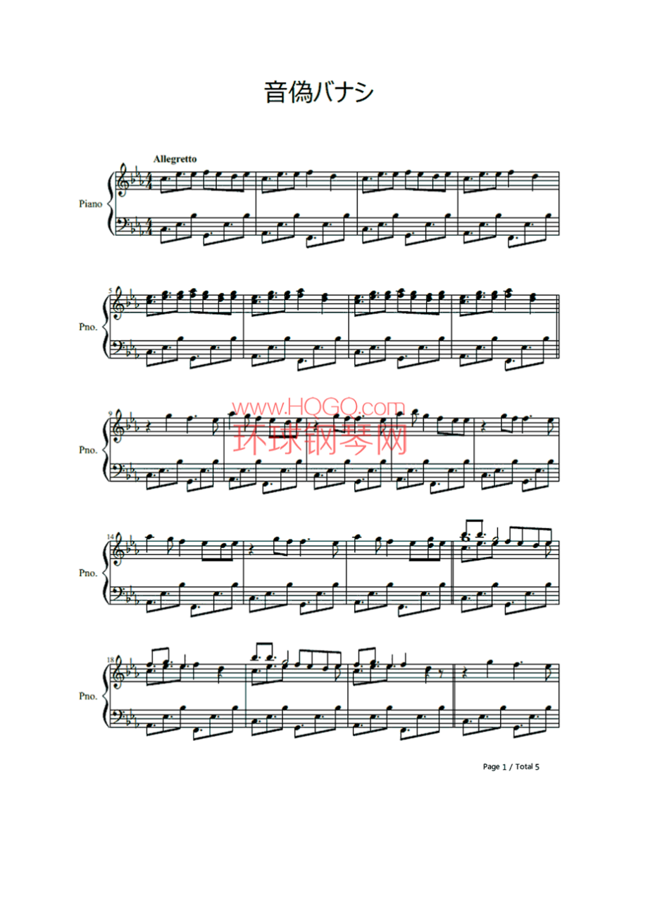 音伪バナシ 钢琴谱.docx_第1页